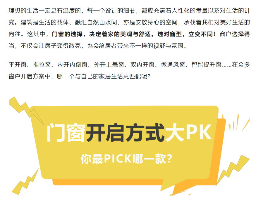 门窗开启方式大PK，你最pick哪一款？