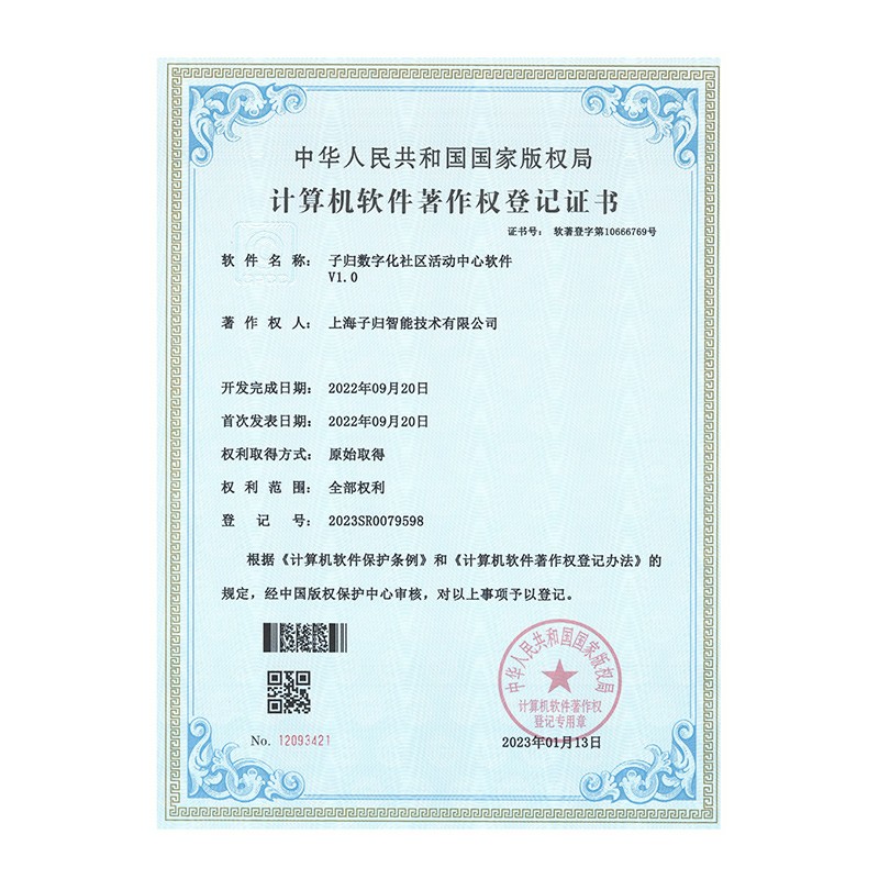 子归数字化社区活动中心软件