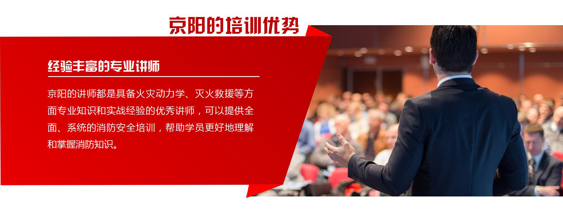 消防安全培训