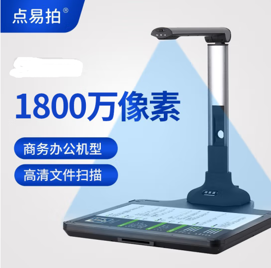 点易拍 X2000高拍仪 1800万像素 A4幅面（标配带软垫）