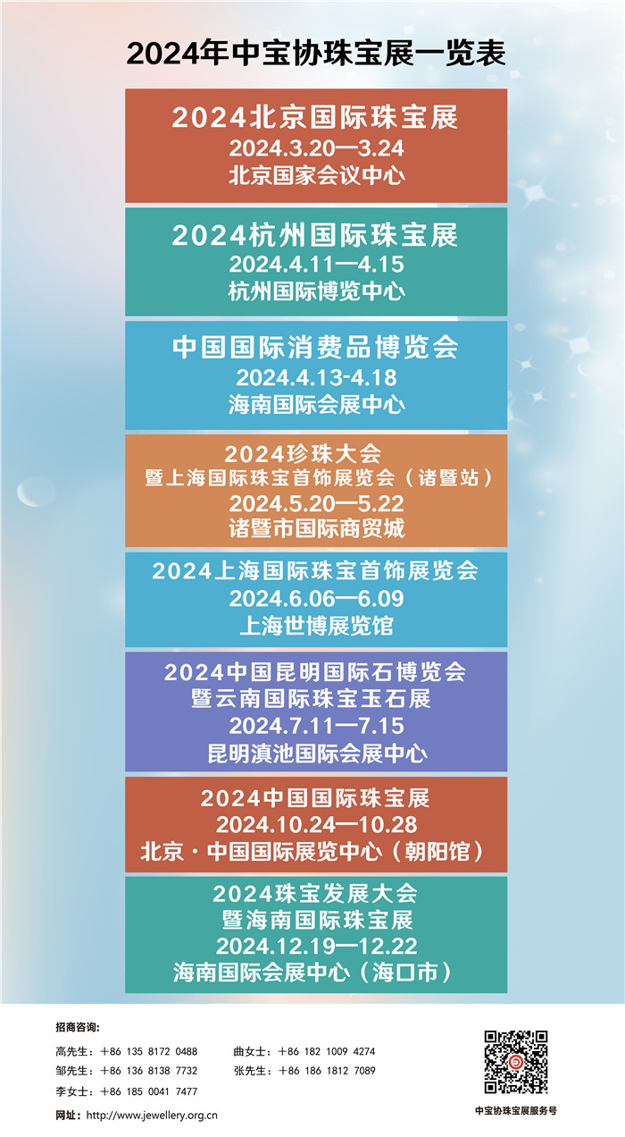 新春伊始，万象更新，2024北京国际珠宝展即将开幕