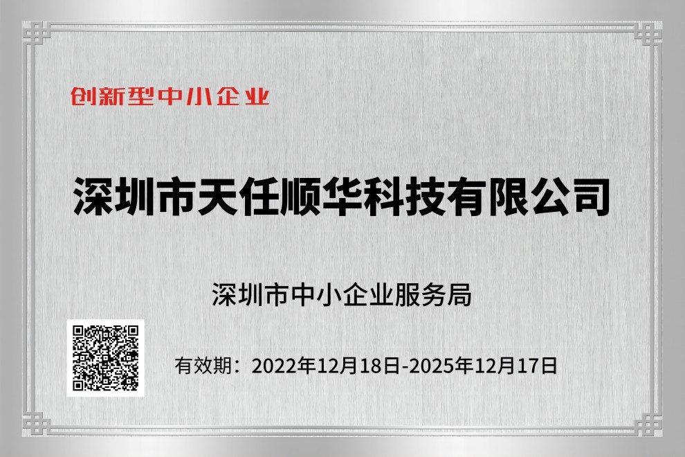 恭喜公司2022年11月30日荣获专精特新创新型企业