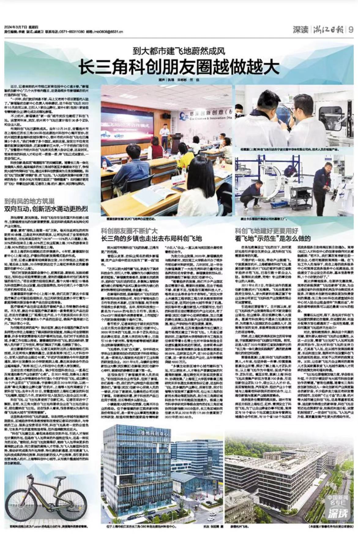 《浙江日报》报道飞地“示范生”——慈溪科创飞地