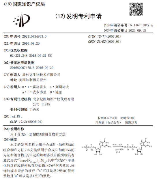 TriLink 的CleanCap®加帽技术成功获得中国专利授权！