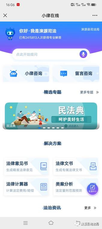 河北：小律在线机器人进驻涞源县司法局微信公众号