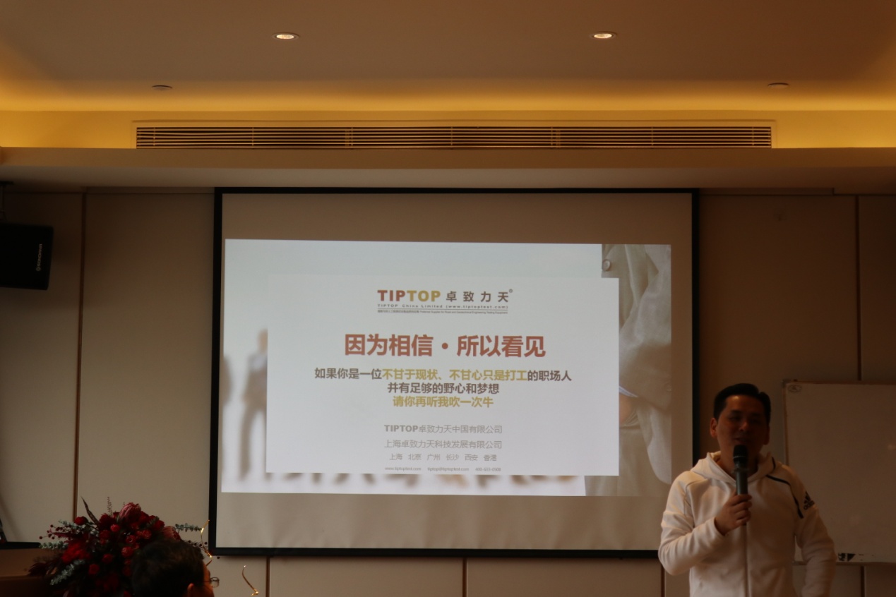 不忘初心 砥砺前行——热烈庆祝TIPTOP卓致力天2018年年会&年度旅游圆满成功