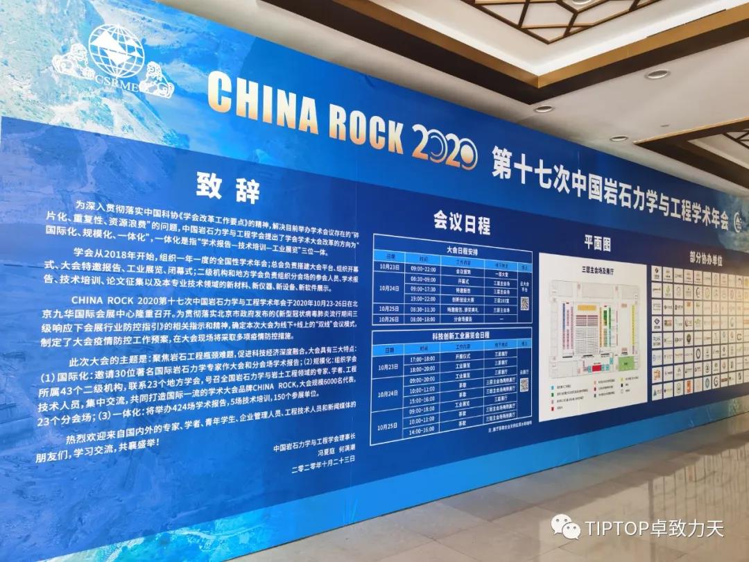 CHINA ROCK 2020 ʮߴйʯѧ빤ѧʵ¼