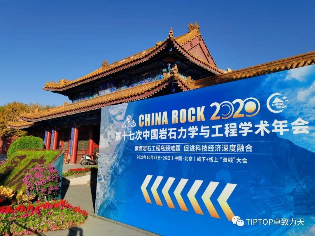 CHINA ROCK 2020 ʮߴйʯѧ빤ѧʵ¼