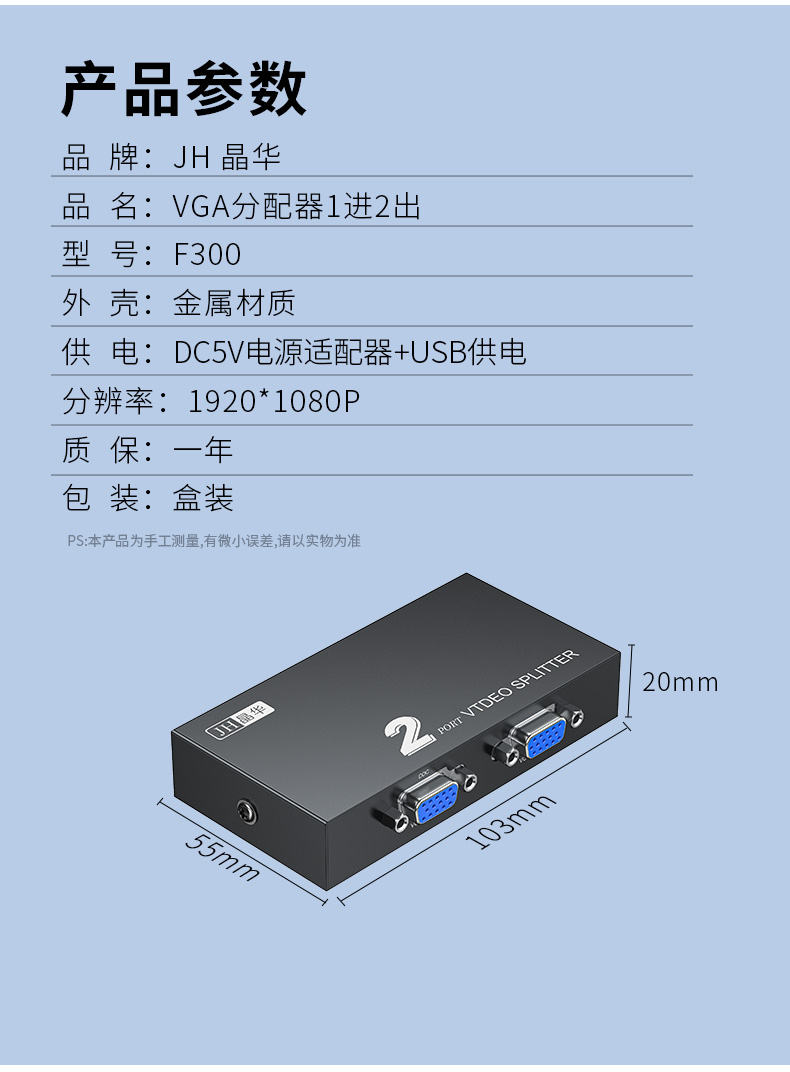 【F300】晶华VGA分屏器一进二出（USB+5V双重供电）