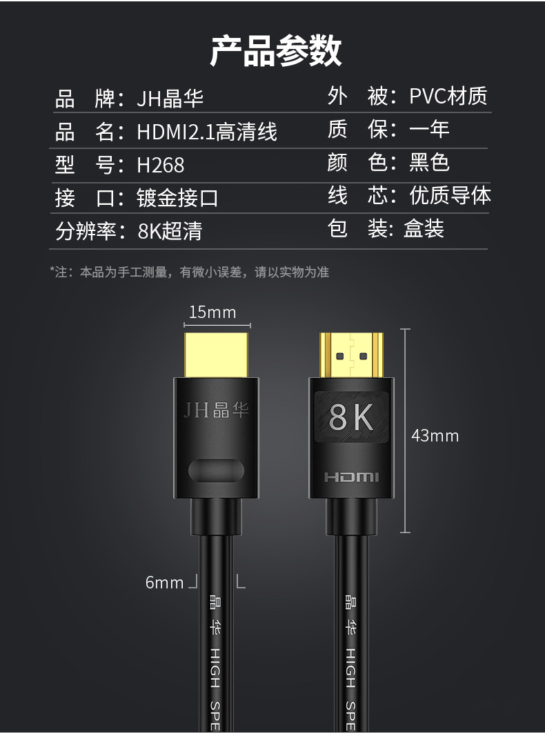 【H268】晶华HDMI线2.1版 8K超高清支持4K@120HZ