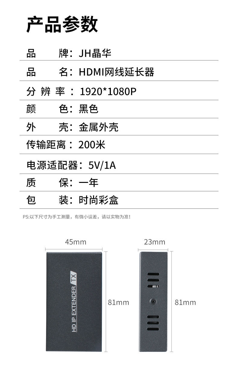 【Z022】晶华HDMI延长器网线转HDMI（200米）1080P