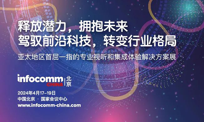 This spring, Wincomn will participate in CAE and InfoComm