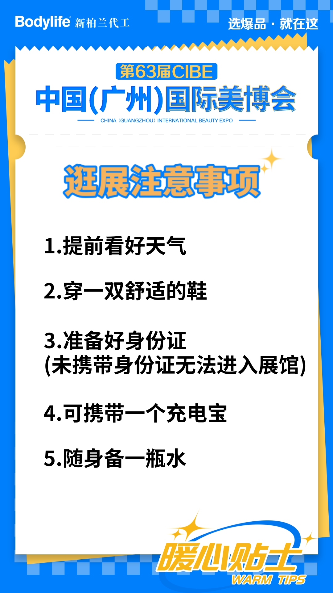 一分钟看懂丨2024广州美博会保姆式攻略请收藏