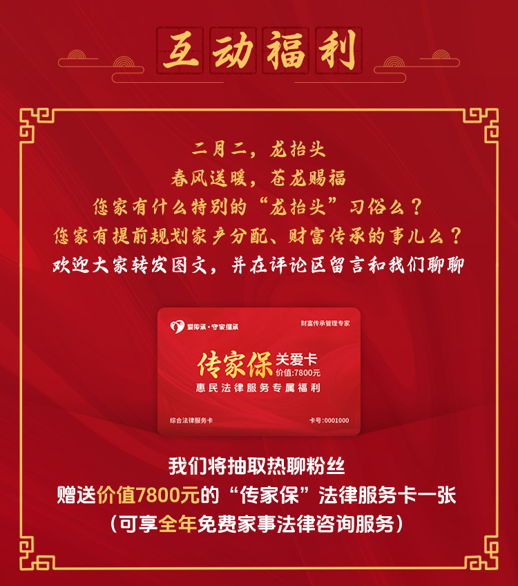 互动有礼|福龙翘首爱满家 守家和谐好彩头
