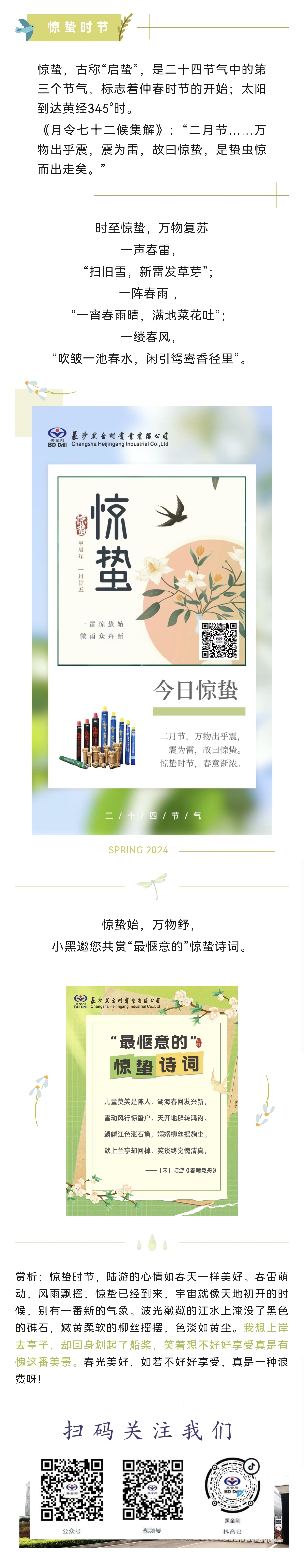 惊蛰 | 黑金刚邀您共赏“最惬意的”惊蛰诗词