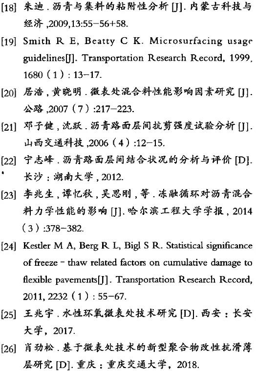 研究丨沥青路面微表处研究综述