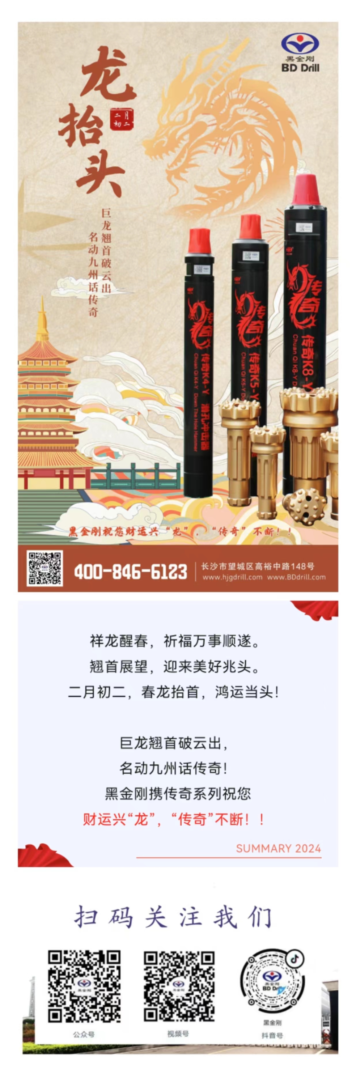 黑金刚祝您财运兴“龙”，“传奇”不断！！