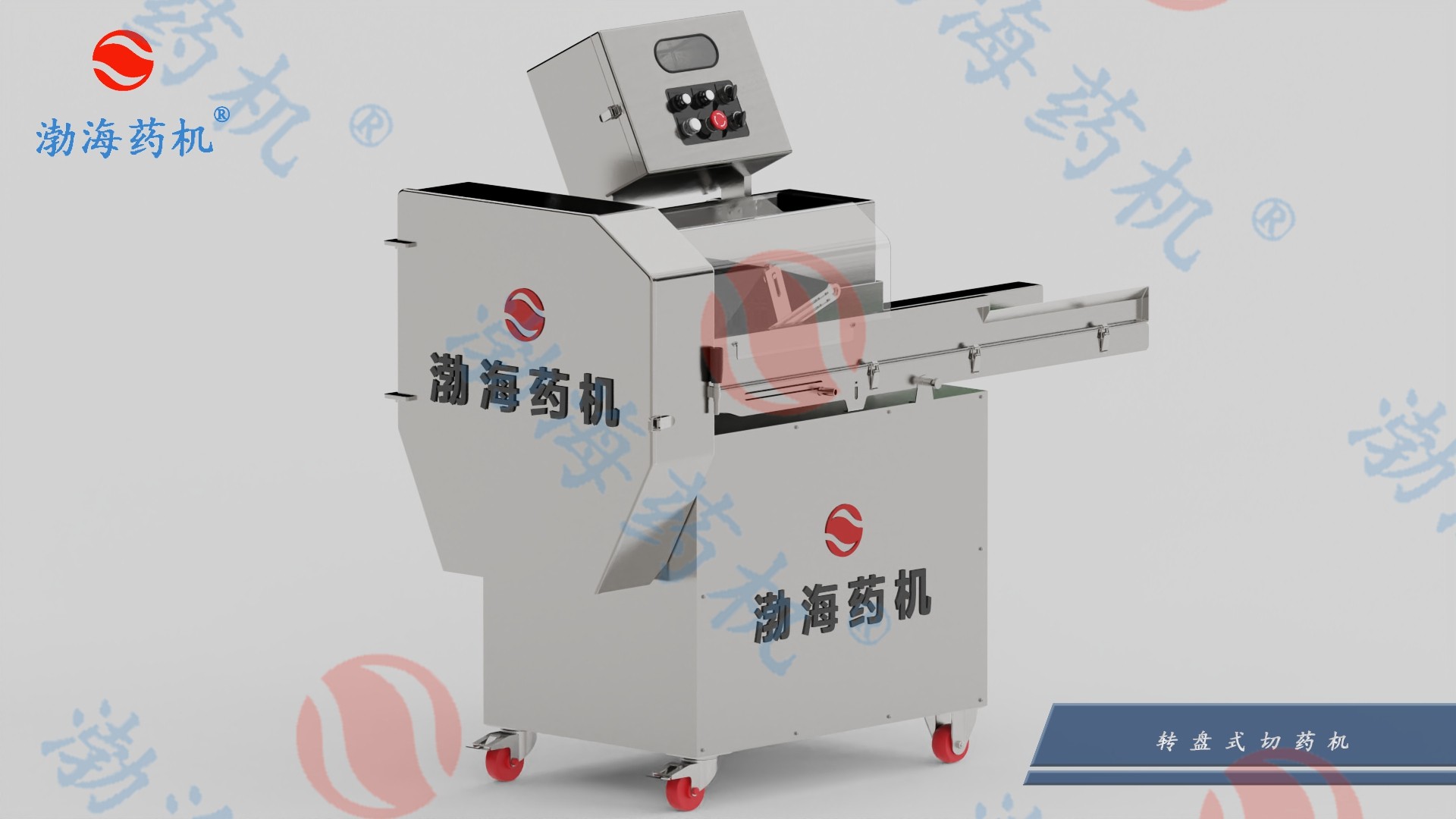ZPQJ型轉(zhuǎn)盤式切藥機(jī)