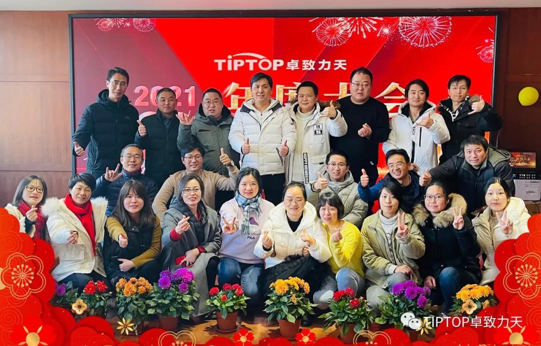 冠绝英才路 傲谈创世情---TIPTOP卓致力天企业年会纪实