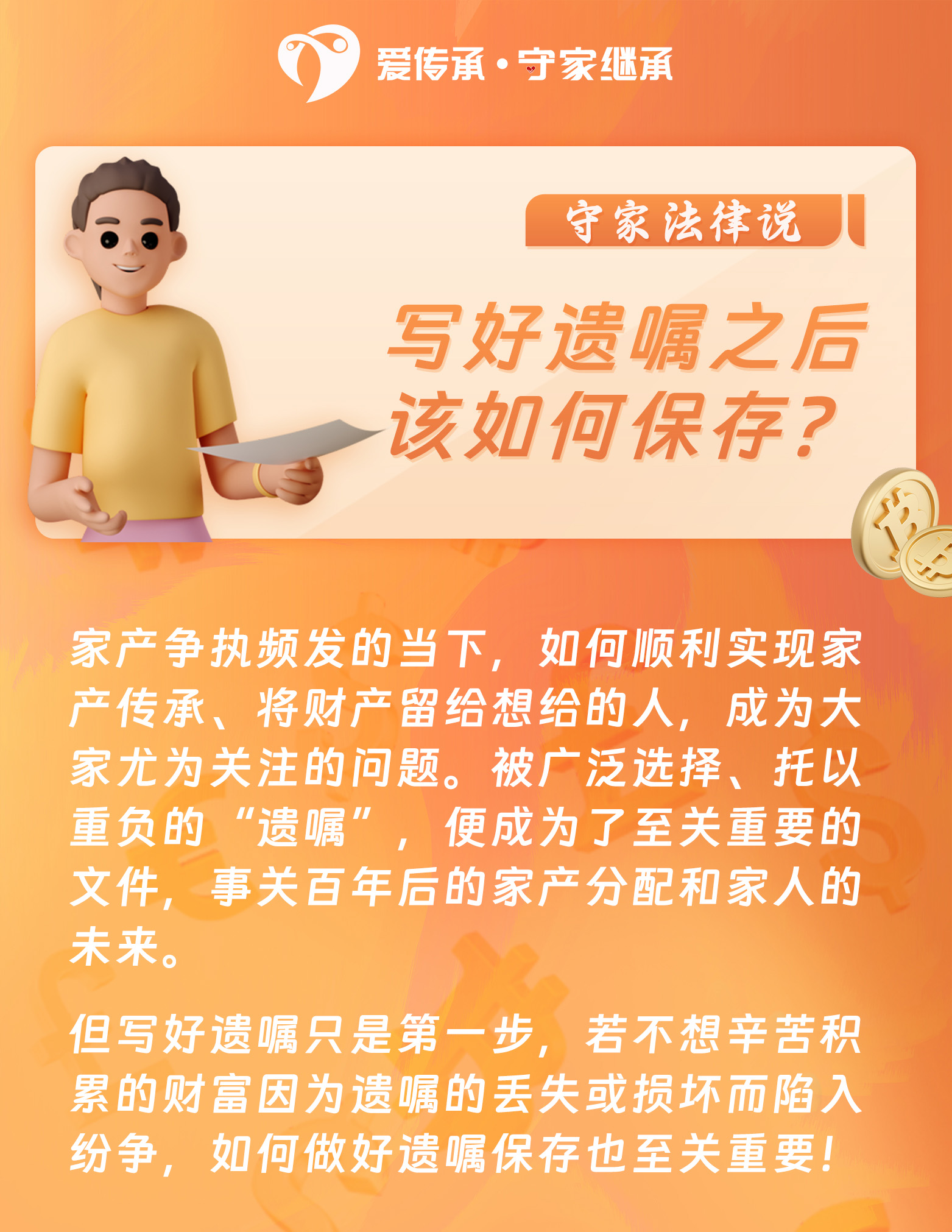 守家法律说|写好遗嘱之后该如何保存？