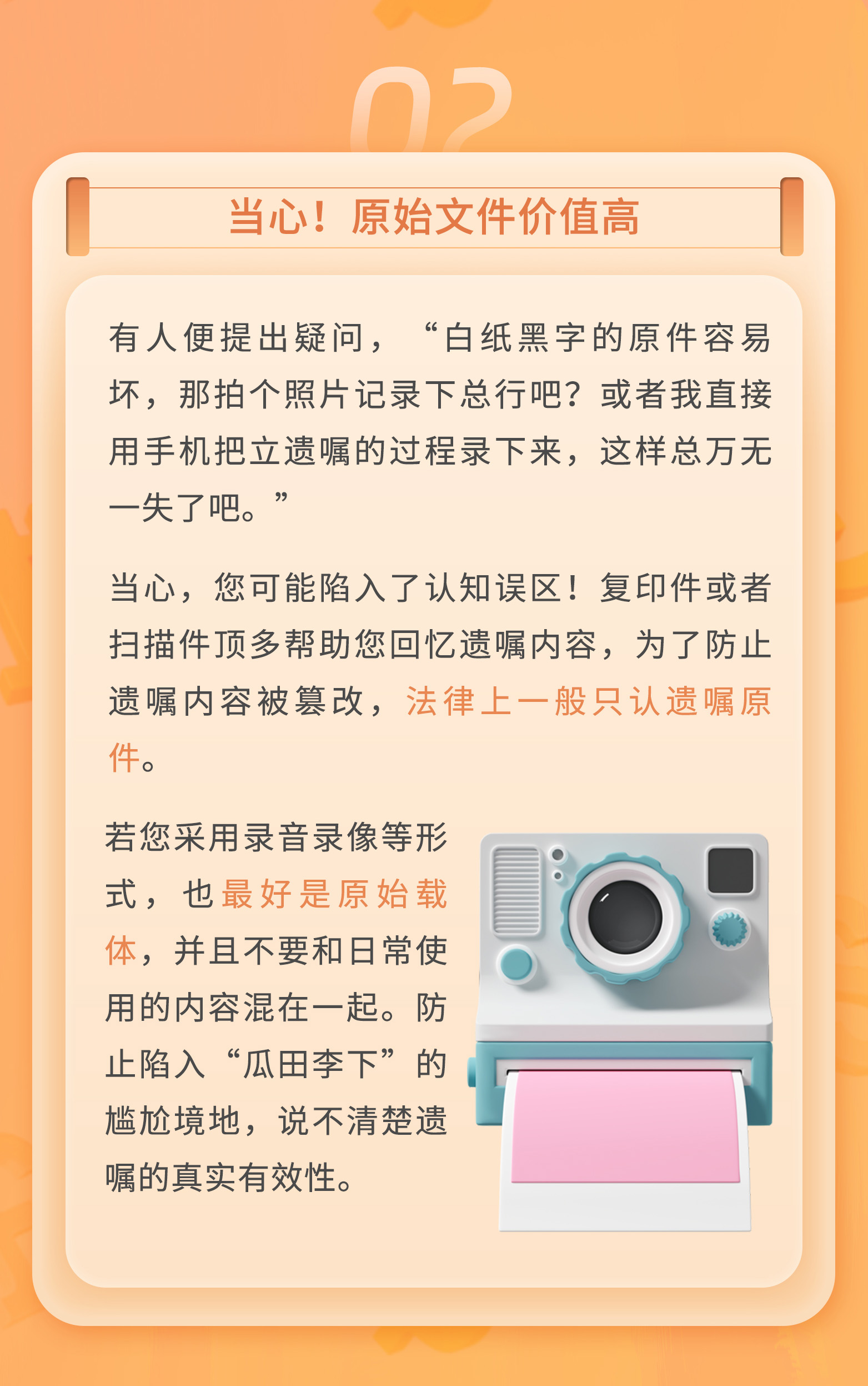 守家法律说|写好遗嘱之后该如何保存？