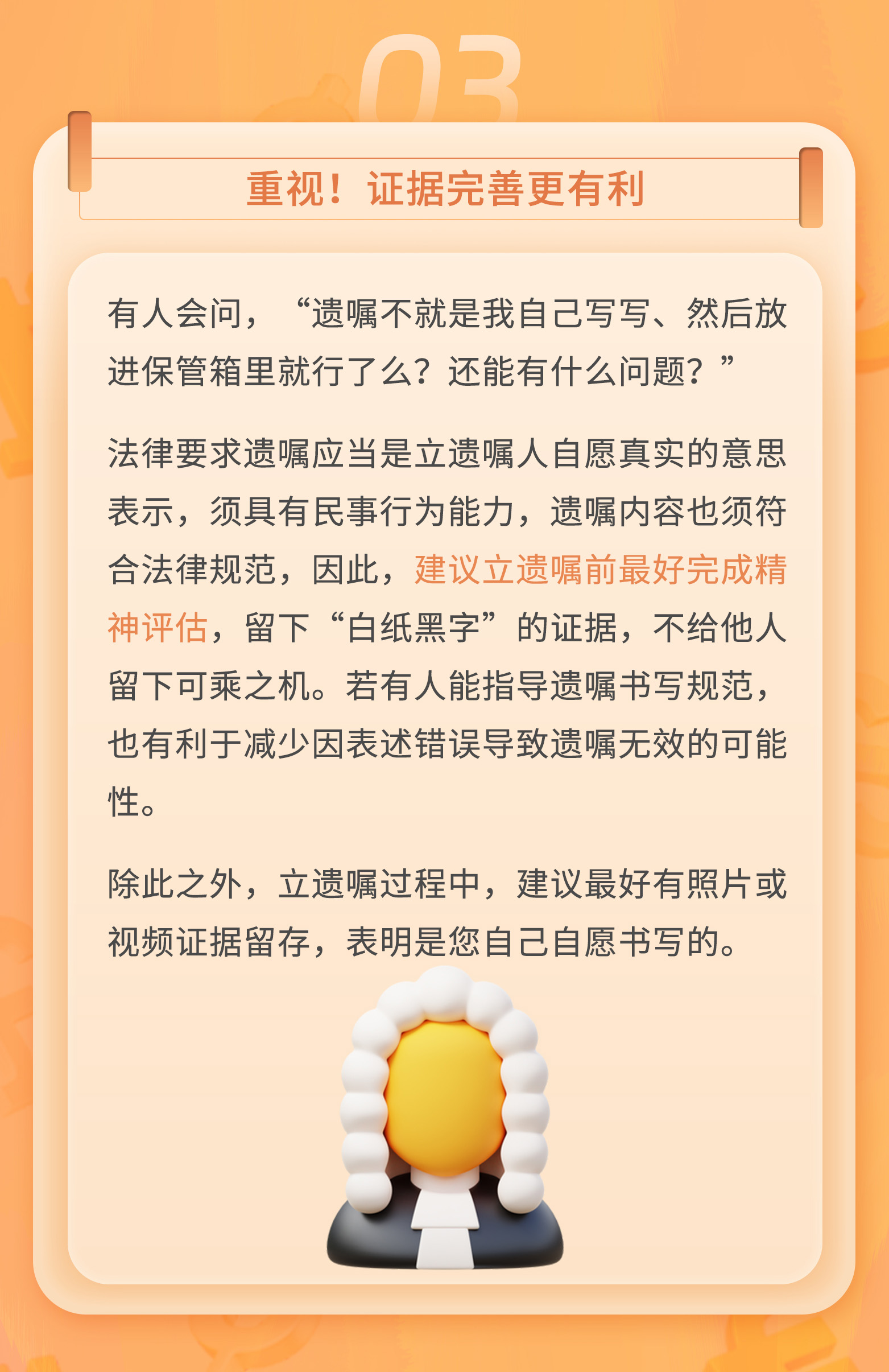 守家法律说|写好遗嘱之后该如何保存？