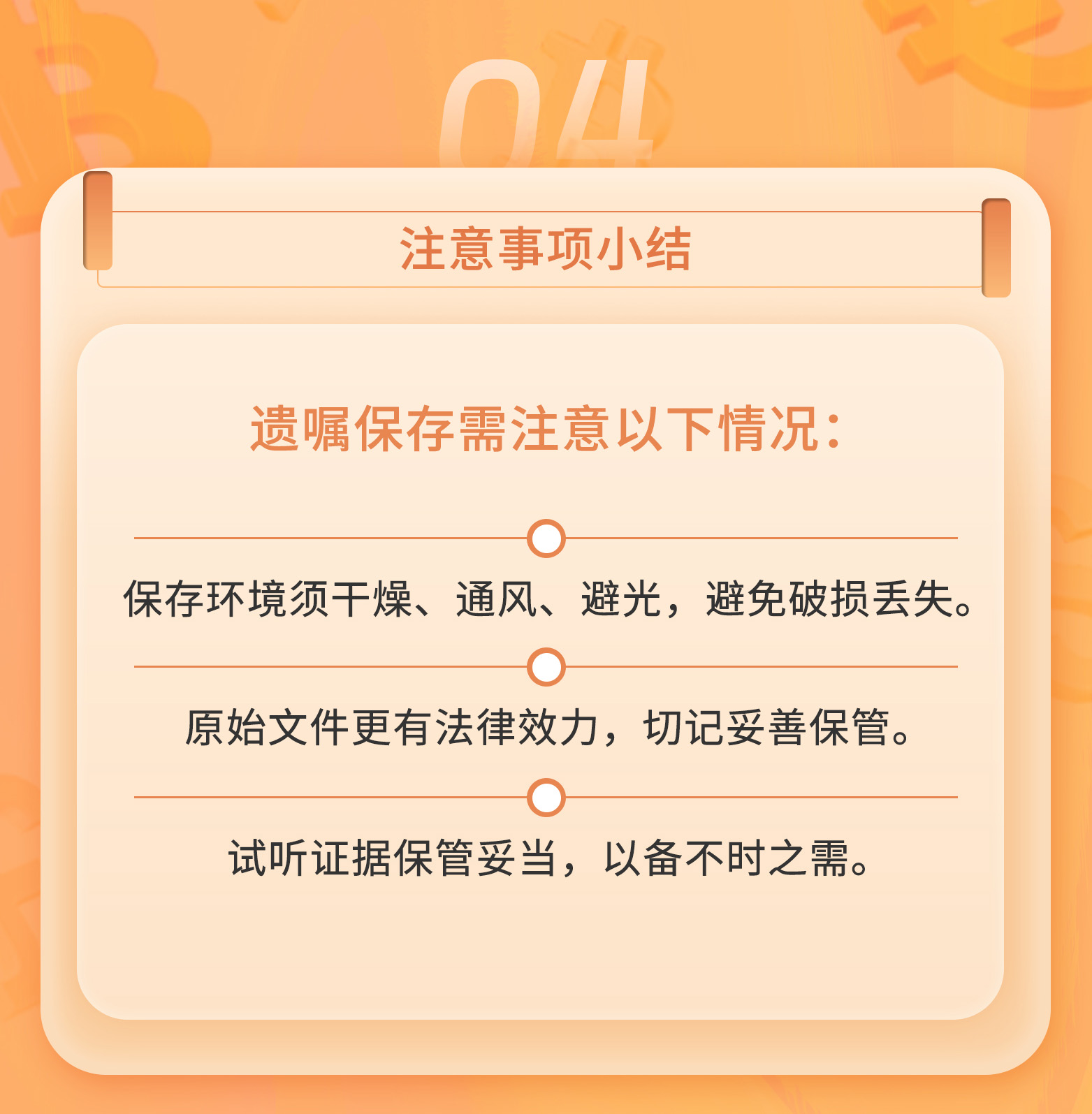 守家法律说|写好遗嘱之后该如何保存？