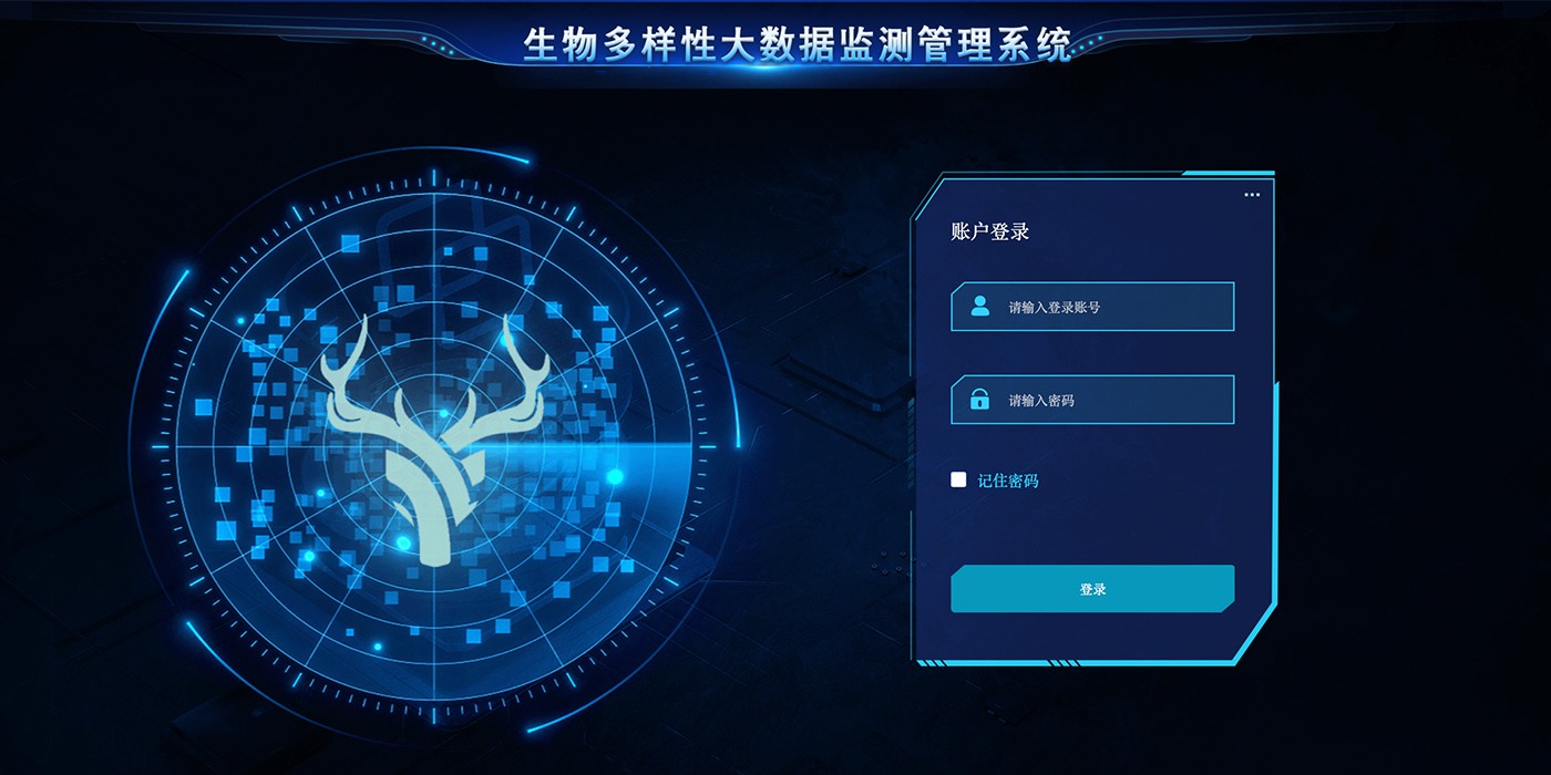 生物多样性大数据监测管理系统