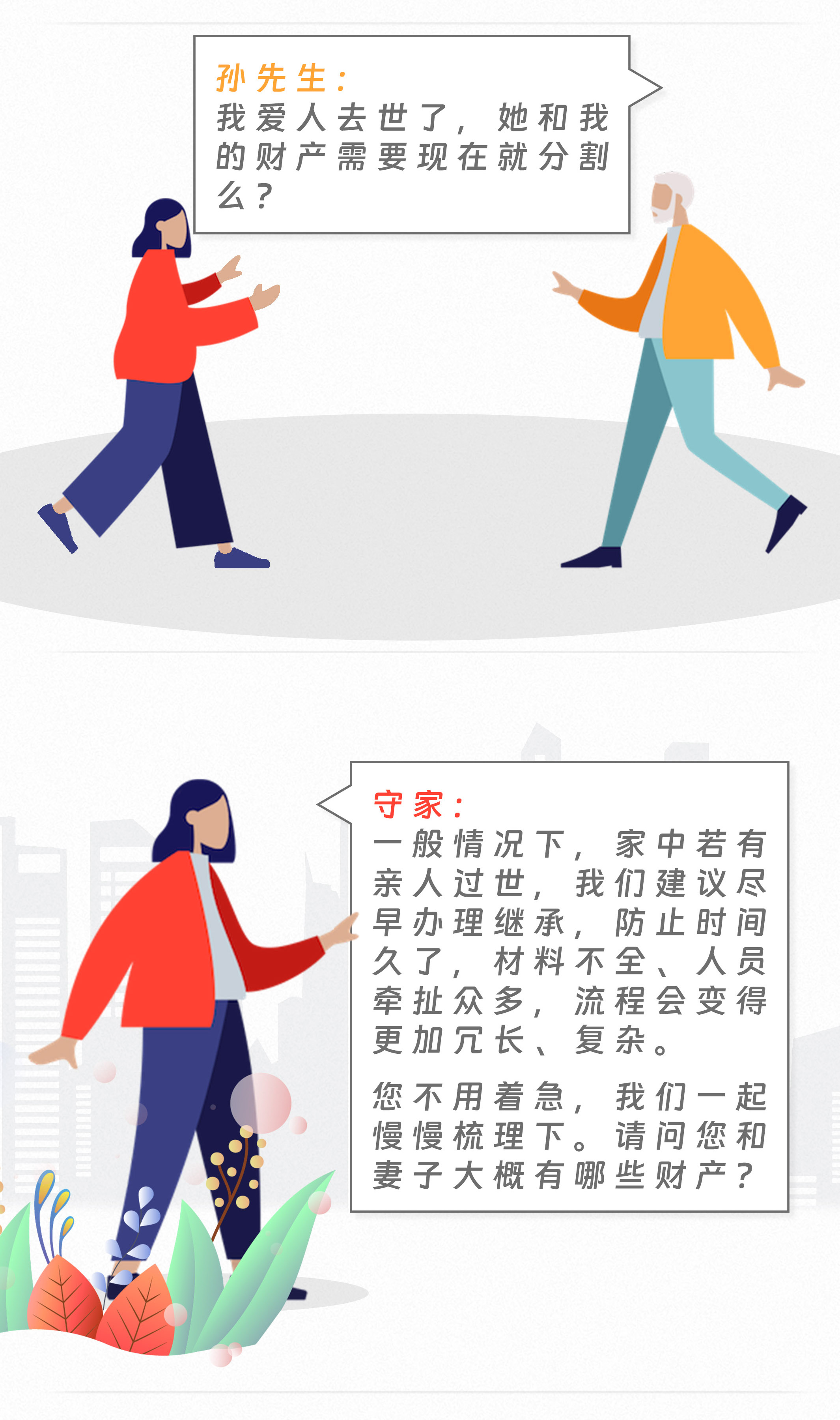 守家咨询室|老伴去世后，我要不要现在处理她的财产？