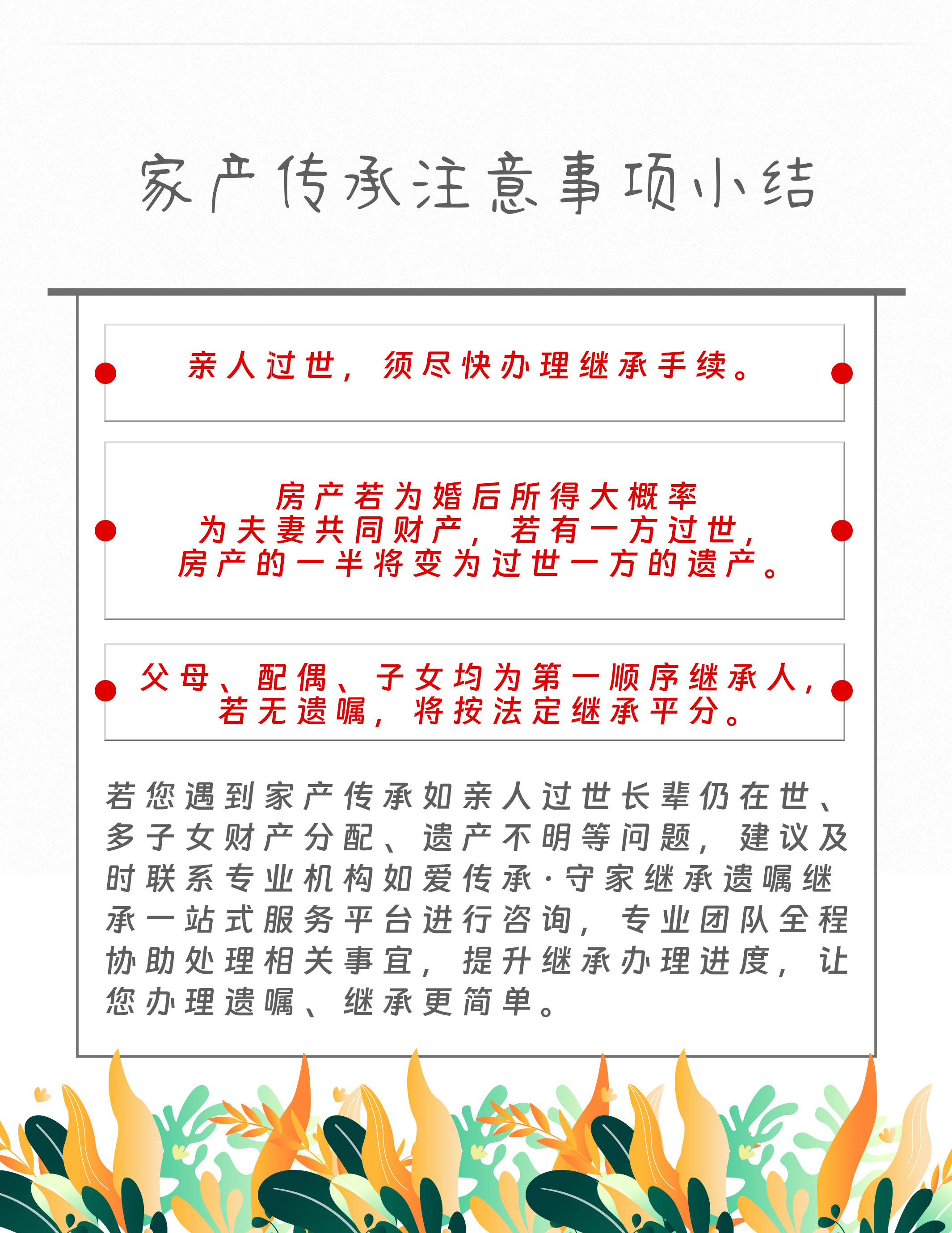 守家咨询室|老伴去世后，我要不要现在处理她的财产？