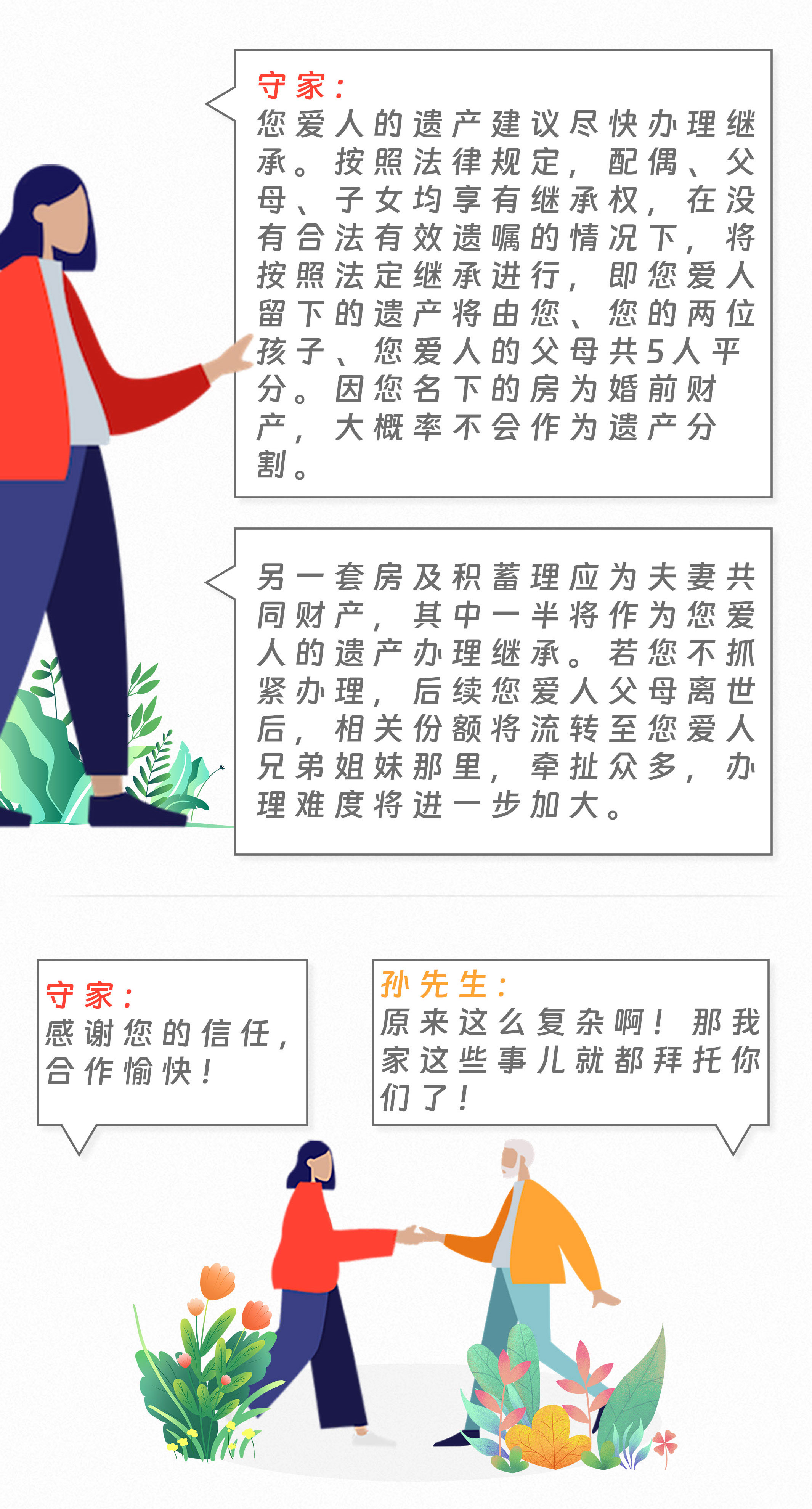 守家咨询室|老伴去世后，我要不要现在处理她的财产？