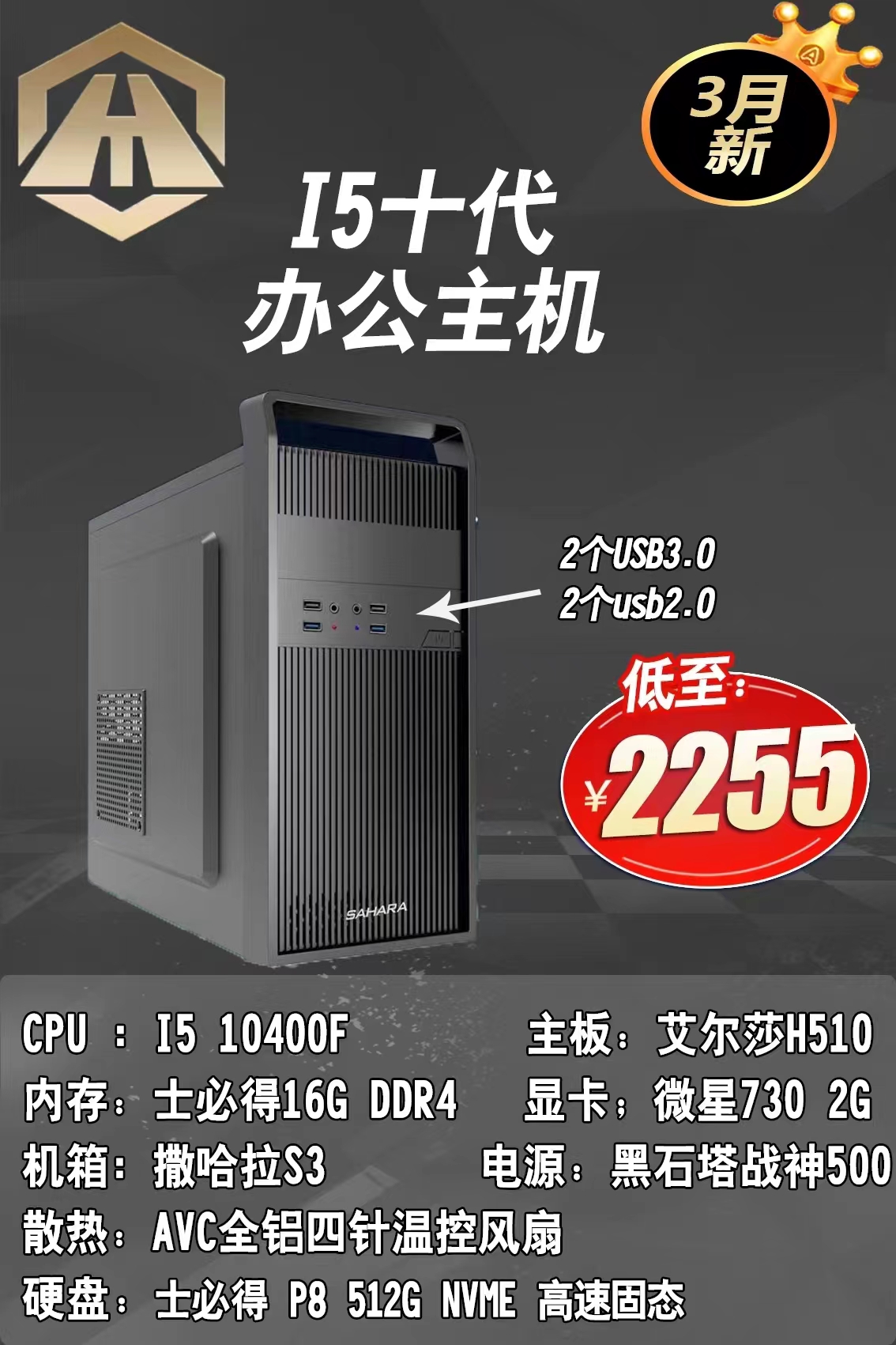 I5-10400F办公主机