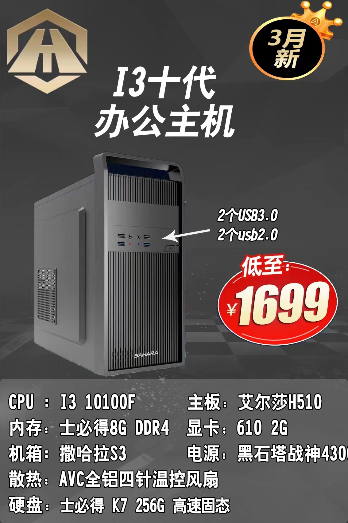 I3-10100F办公主机