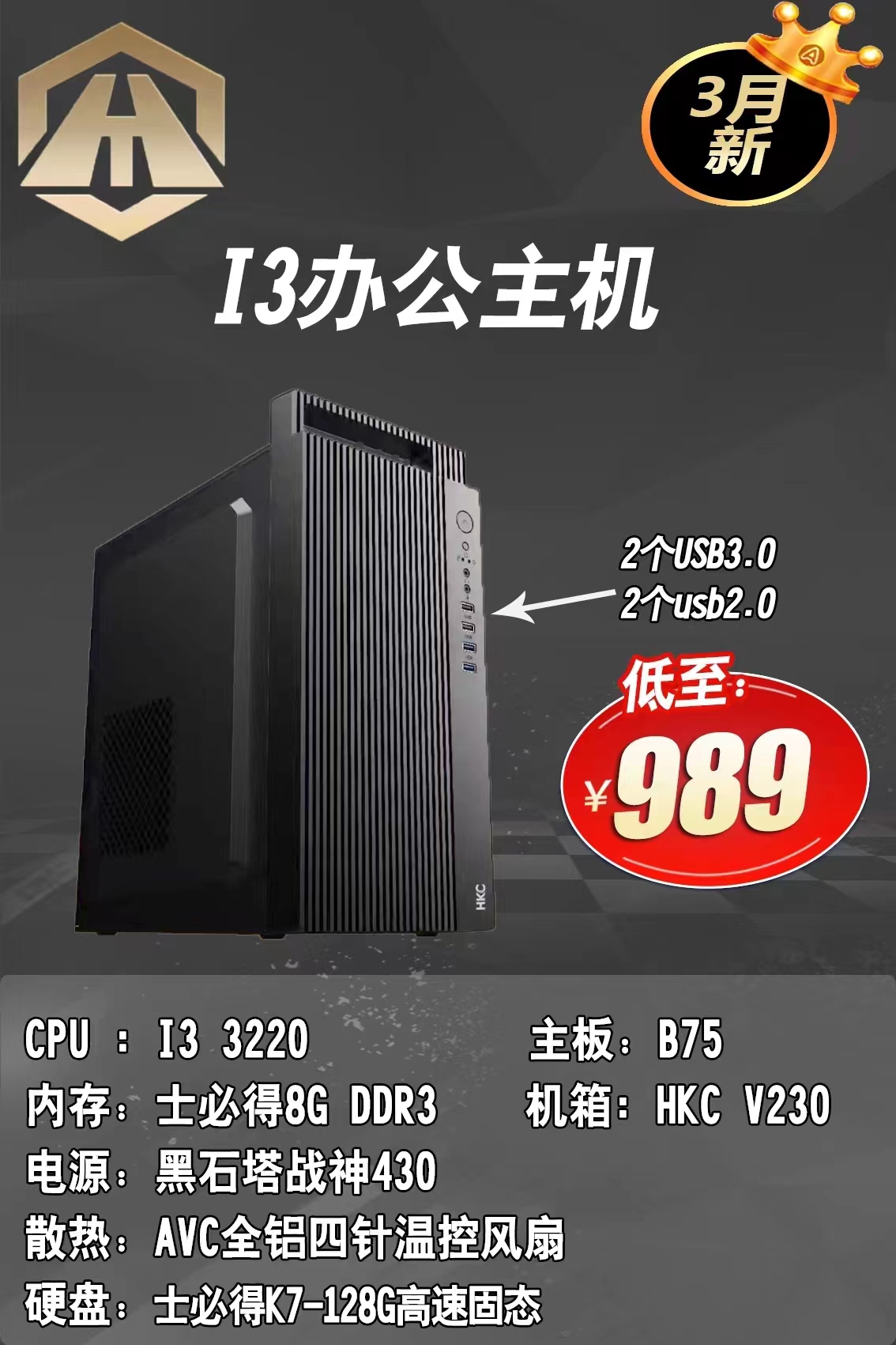 I3-3220办公主机