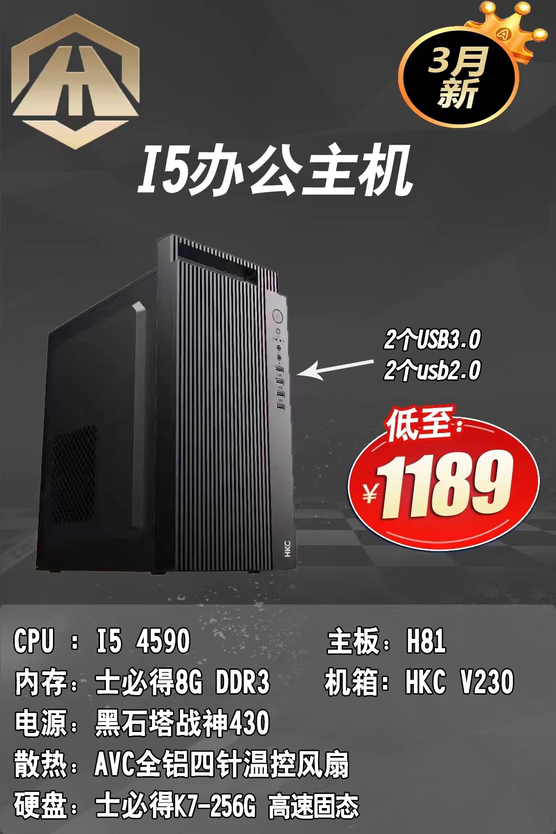 I5-4590办公主机