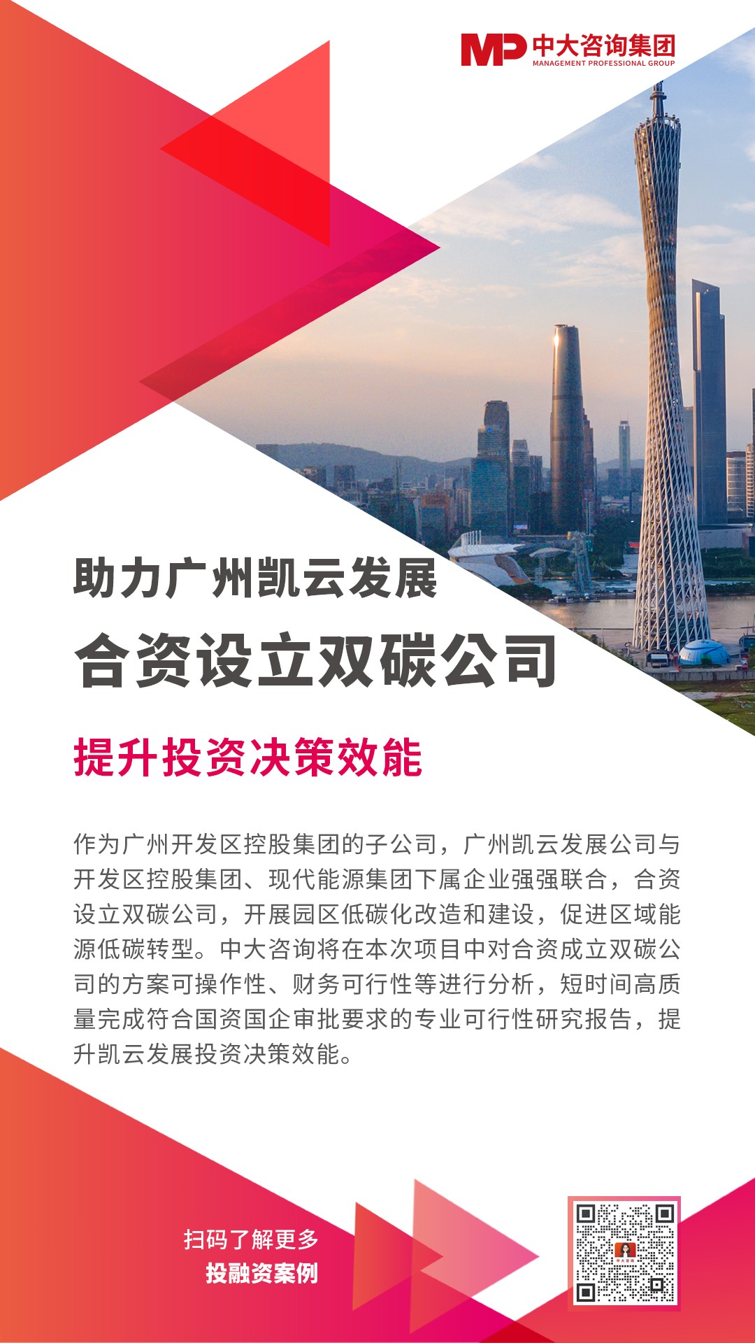 广州凯云发展合资设立双碳公司