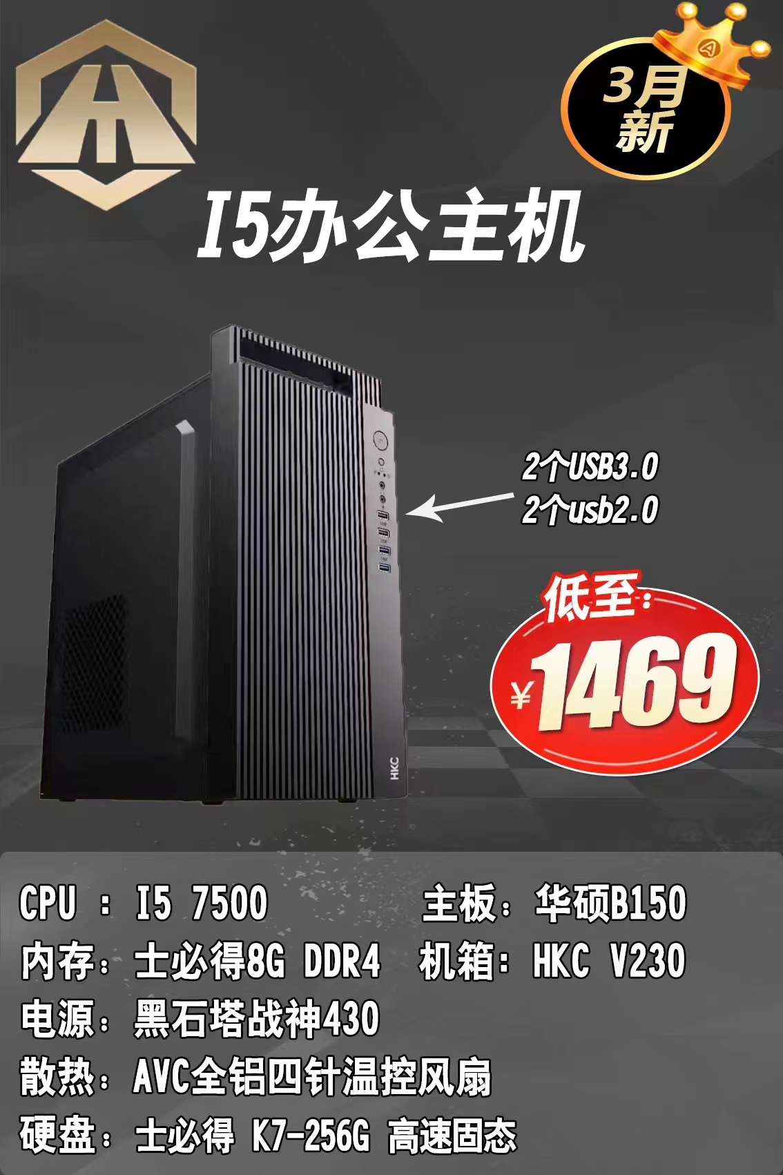 I5-7500 办公主机