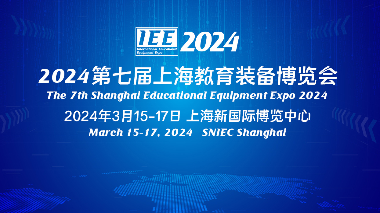 必威betway入口088邀您相约2024上海教育装备博览会