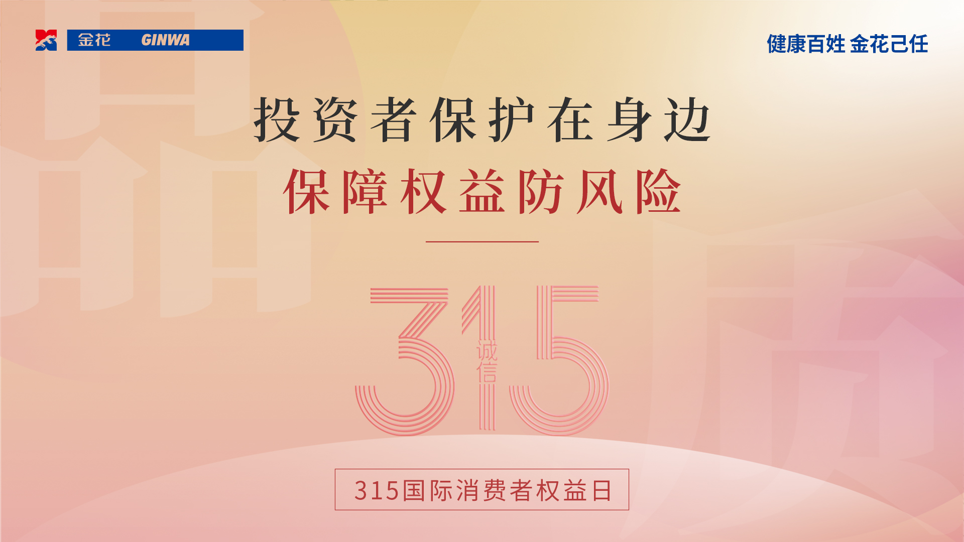 【3.15国际消费者权益日】中国证监会投资者保护典型案例