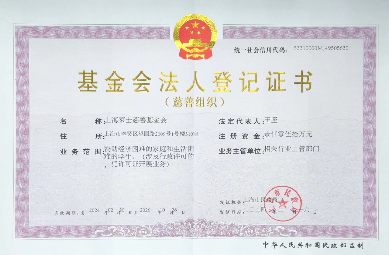 基金会法人登记证书