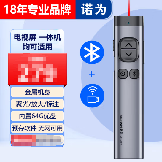 诺为N97S - 双激光红光64G+数字激光翻页笔