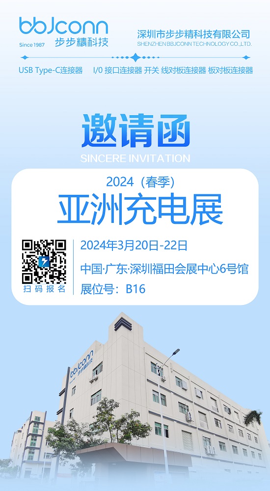 揭开2024亚洲充电展的新篇章：步步精科技携高端产品亮相