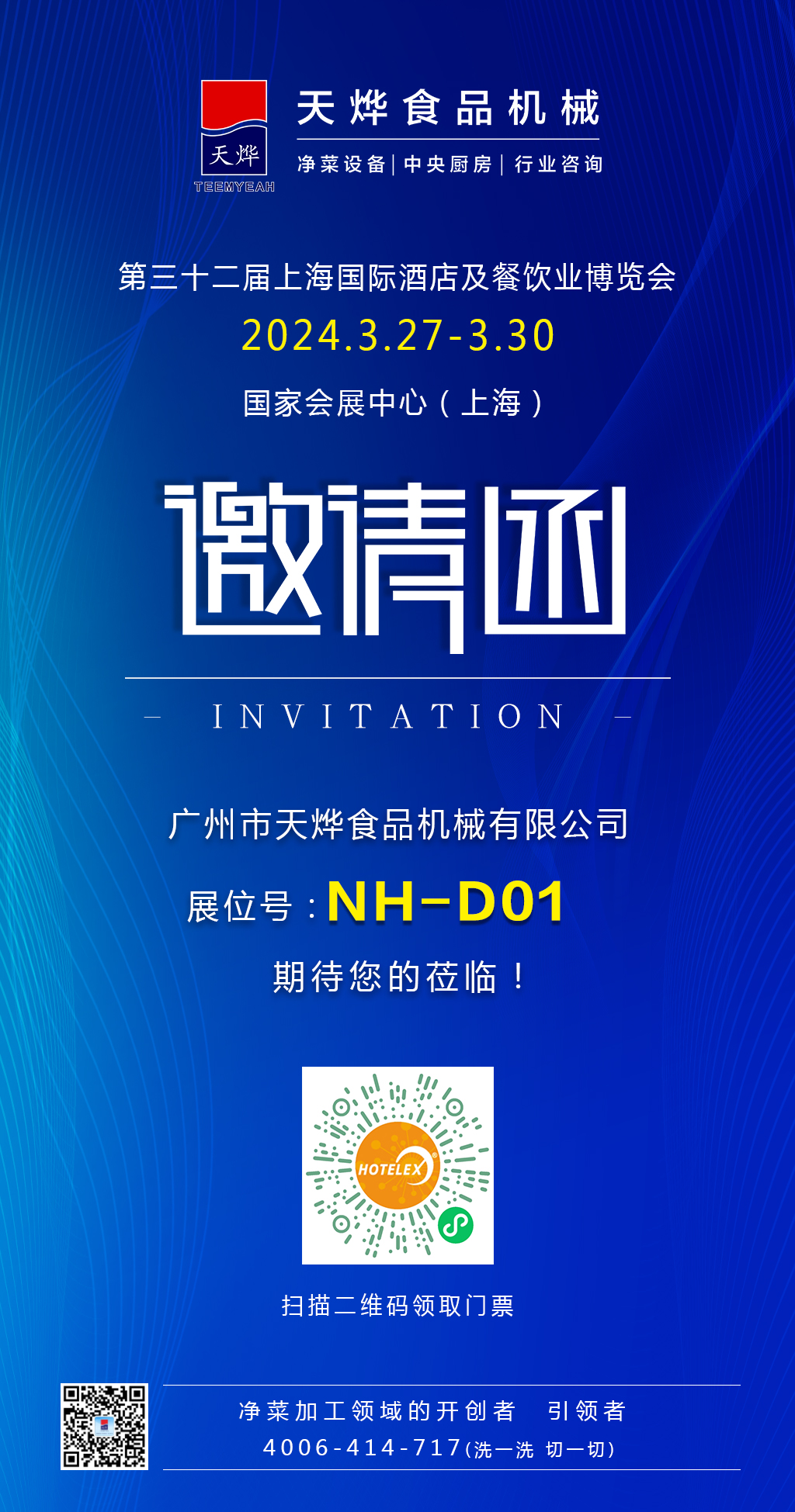 【展会预告】3月27-3月31日，上海&武汉 双城展览，期待与您相约！