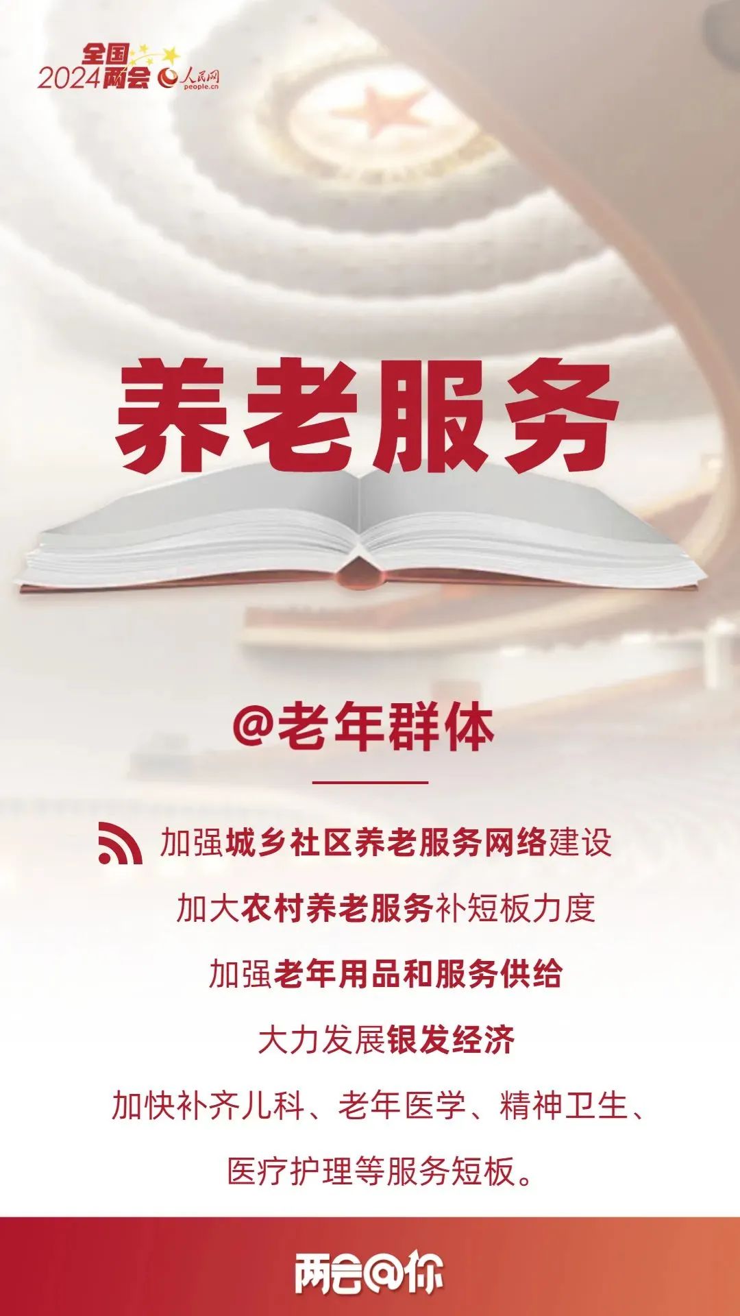 关注|两会胜利闭幕，事关老年人的这些利好消息别错过！
