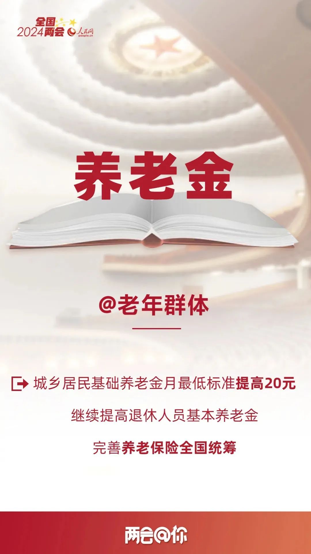 关注|两会胜利闭幕，事关老年人的这些利好消息别错过！