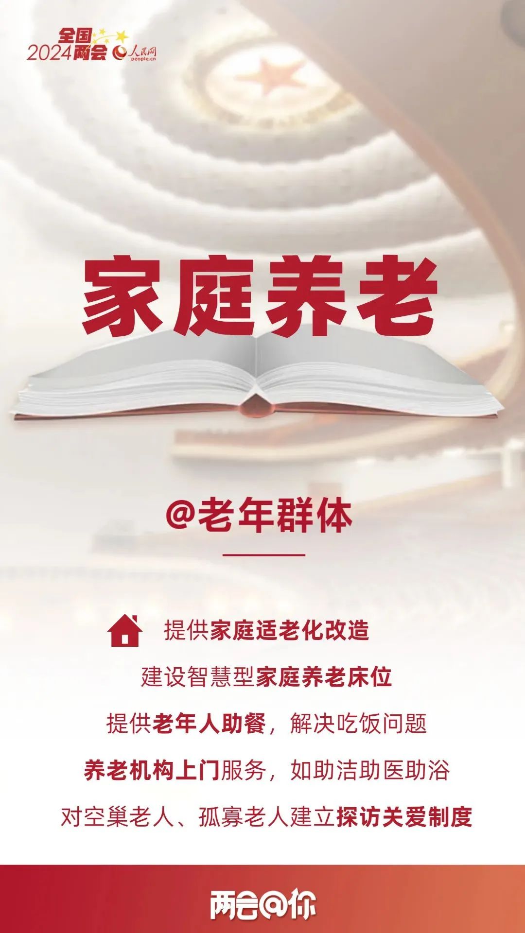 关注|两会胜利闭幕，事关老年人的这些利好消息别错过！
