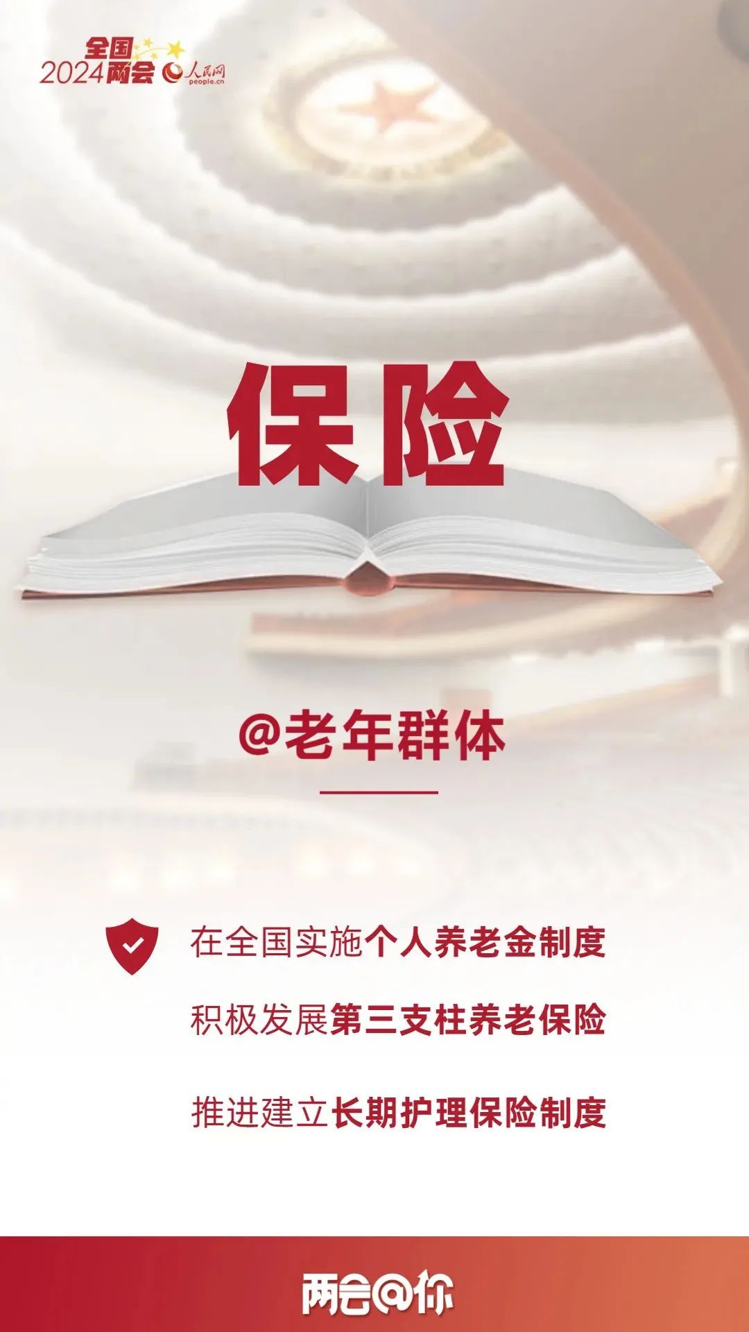 关注|两会胜利闭幕，事关老年人的这些利好消息别错过！
