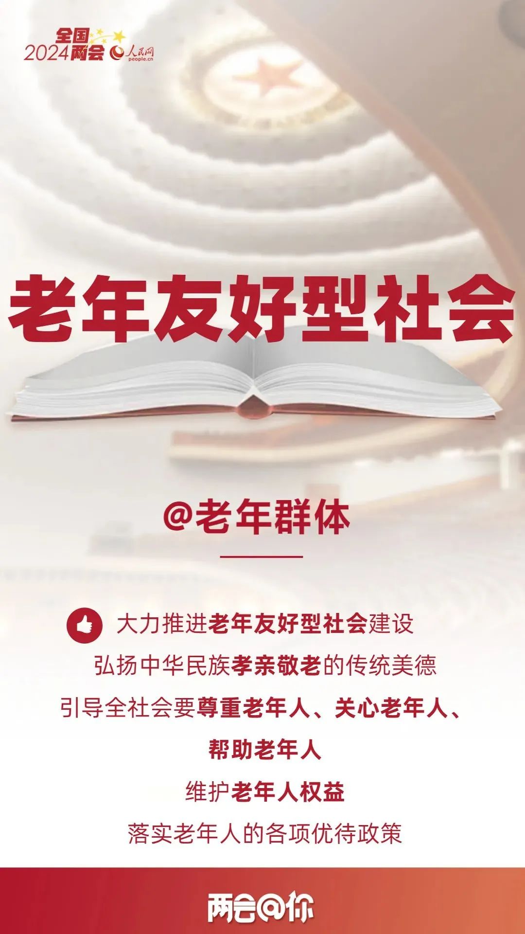 关注|两会胜利闭幕，事关老年人的这些利好消息别错过！