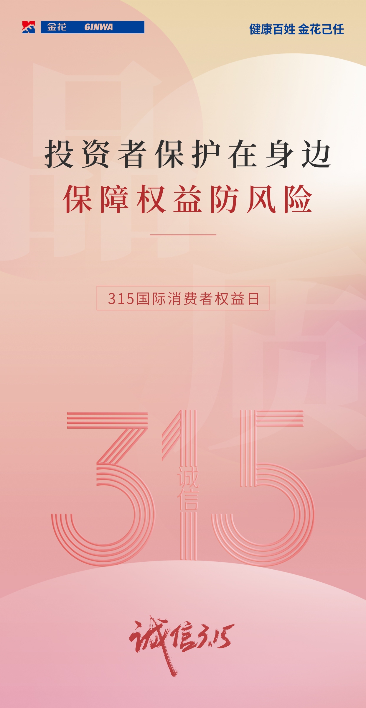 【3.15国际消费者权益日】中国证监会投资者保护典型案例