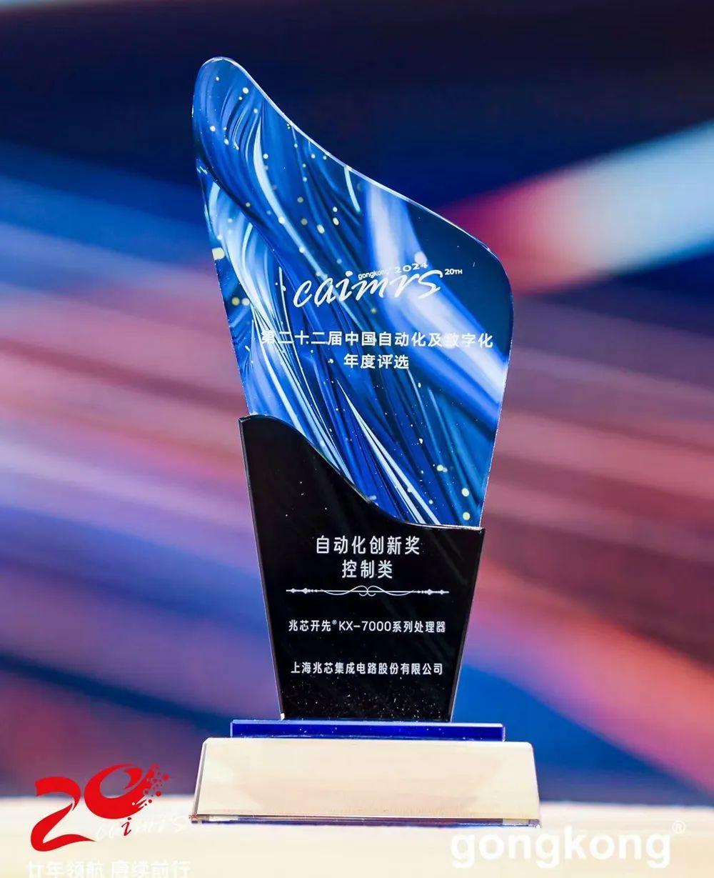 开先KX-7000系列处理器荣获第22届自动化创新奖